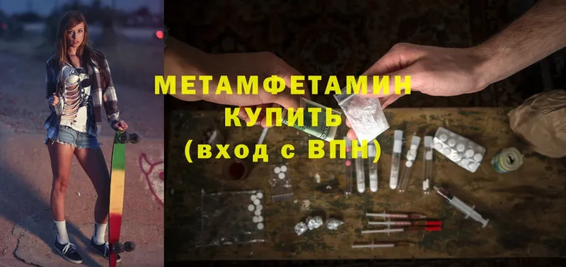 МЕТАМФЕТАМИН Methamphetamine  что такое   Мамоново 